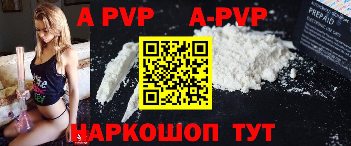Alpha PVP Crystall  APVP Соль  Вход с VPN  А ПВП  Елизово  A PVP Crystall 
