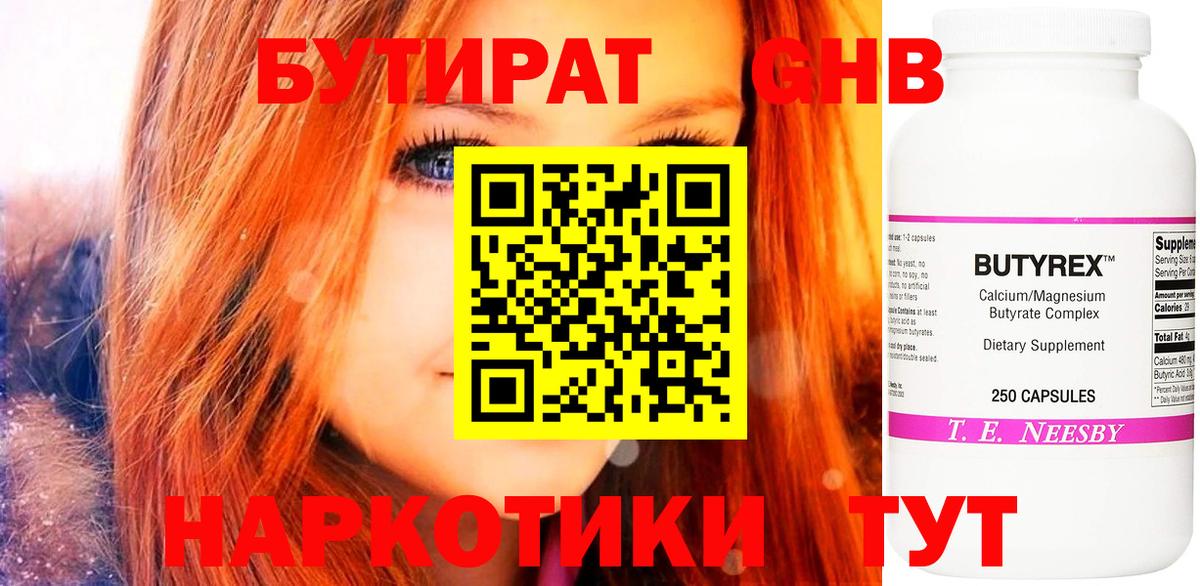 БУТИРАТ жидкий экстази  Вход с VPN  Елизово 