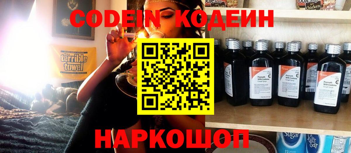 Елизово  Codein напиток Lean (лин)  Вход с VPN  Кодеин напиток Lean (лин) 
