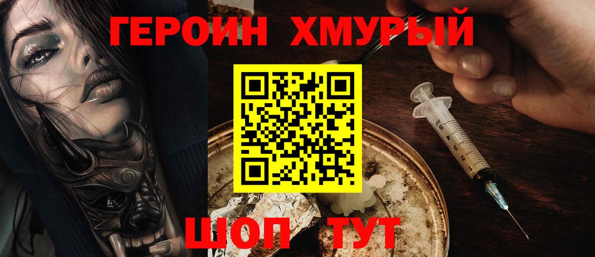 ГЕРОИН  ГЕРОИН герыч  Вход с VPN  Елизово 