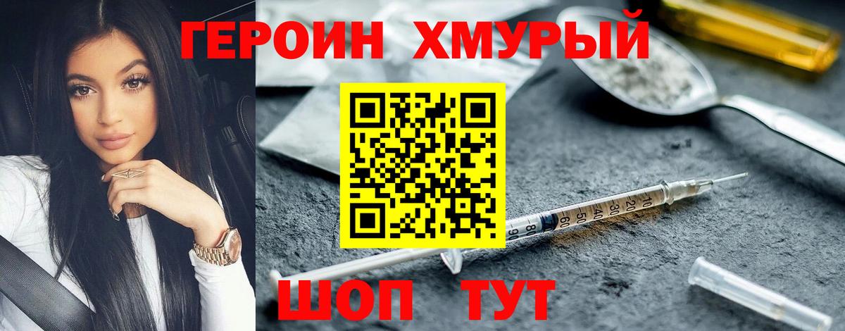ГЕРОИН хмурый Елизово