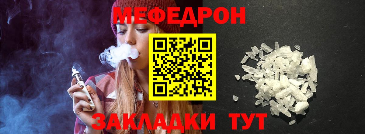 МЯУ-МЯУ  Мефедрон кристаллы  Елизово  Вход с VPN  Меф мука 