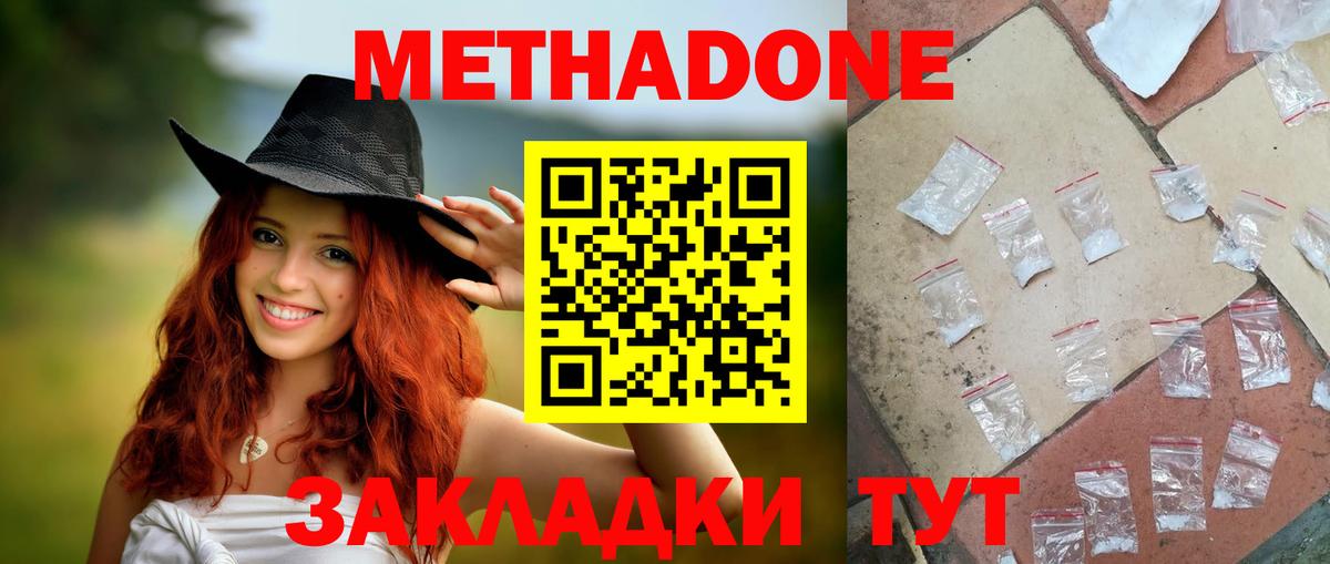 Метадон methadone  Вход с VPN  Елизово 
